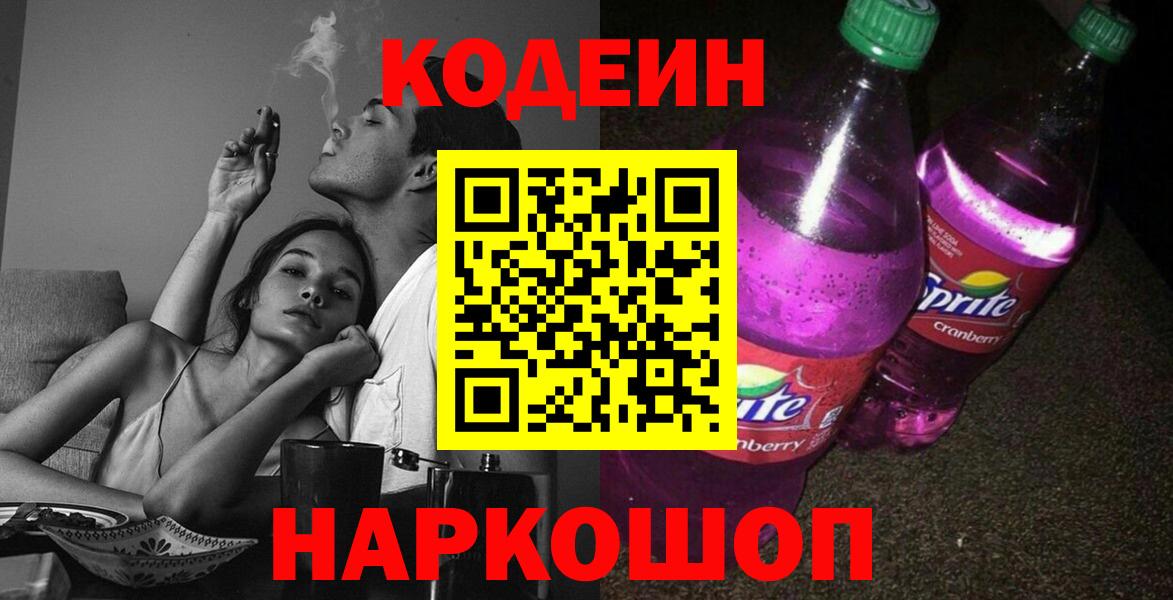 Кодеиновый сироп Lean Purple Drank  Вход с VPN  Кодеиновый сироп Lean Purple Drank  Семилуки 