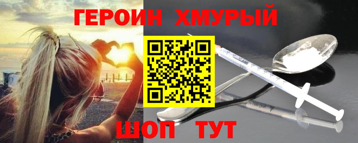 ГЕРОИН хмурый Семилуки