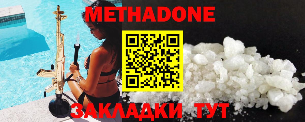 Семилуки  Метадон белоснежный  Вход с VPN 